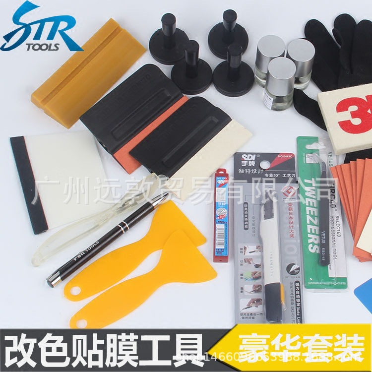 汽车改色贴膜刮板套装 车身贴膜改色膜透明膜玻璃膜工具全套