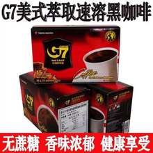 中原G7黑咖啡 特濃越南原裝進口速溶純咖啡無奶黑咖啡30克
