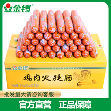金锣鸡肉火腿肠60gx50支整箱油炸煎烧烤香肠泡面搭档超市供货批发