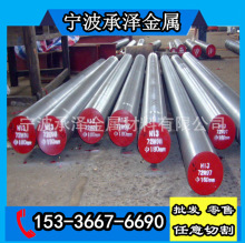 H13模具钢圆棒SKD61圆钢光圆4Cr5MoSiV1精料钢棒S136钢板材4Cr13