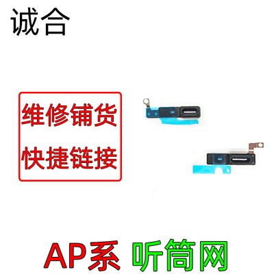 Apply to 8Plus 11 12 13Pro 7 generations 6s 8th generation Cover plate Handset Network Earpiece Dust Network