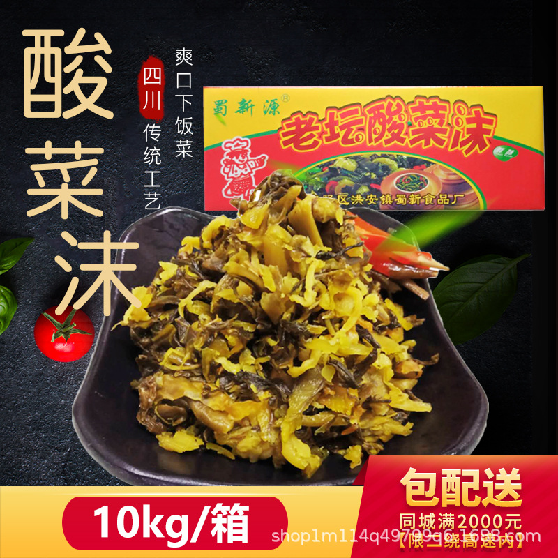 Sichuan Province specialty The old altar pickled cabbage resembling sauerkraut pickled cabbage resembling sauerkraut Rice Noodles Pickled Chinese cabbage noodles The old altar Sauerkraut pickled cabbage resembling sauerkraut Full container 10kg