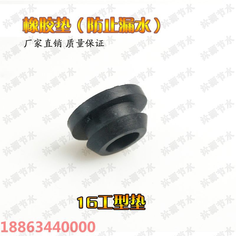 16mm滴灌旁通阀工型胶垫 PVC开孔器配套胶垫旁通工型胶垫|ru