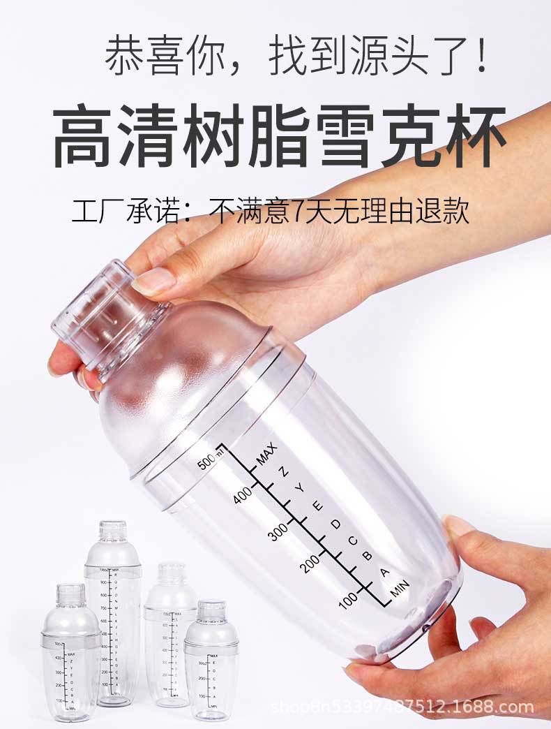 透明雪克杯-1688详情页1版_01.jpg