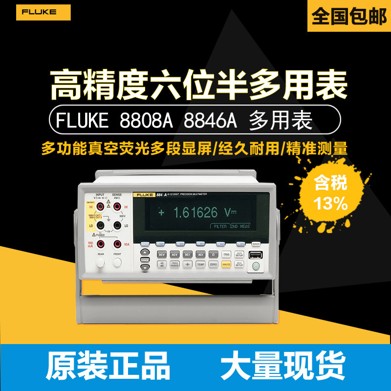 fluke福禄克8808A五位半多用表8845A万能表8846A六位半台式万用表