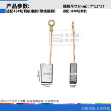 43#����̼ˢ��N��̼ˢ7*11*16mm늄ӹ��߾�Ʒ�b�C̼ˢ