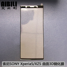 适用索尼Sony Xperia5钢化膜XP1手机XZ3玻璃贴XZP曲面全屏10满版4