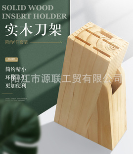 Kitchen wooden knife holder household solid wood knife holder knife holder multi-functional pine seat storage knife holder
