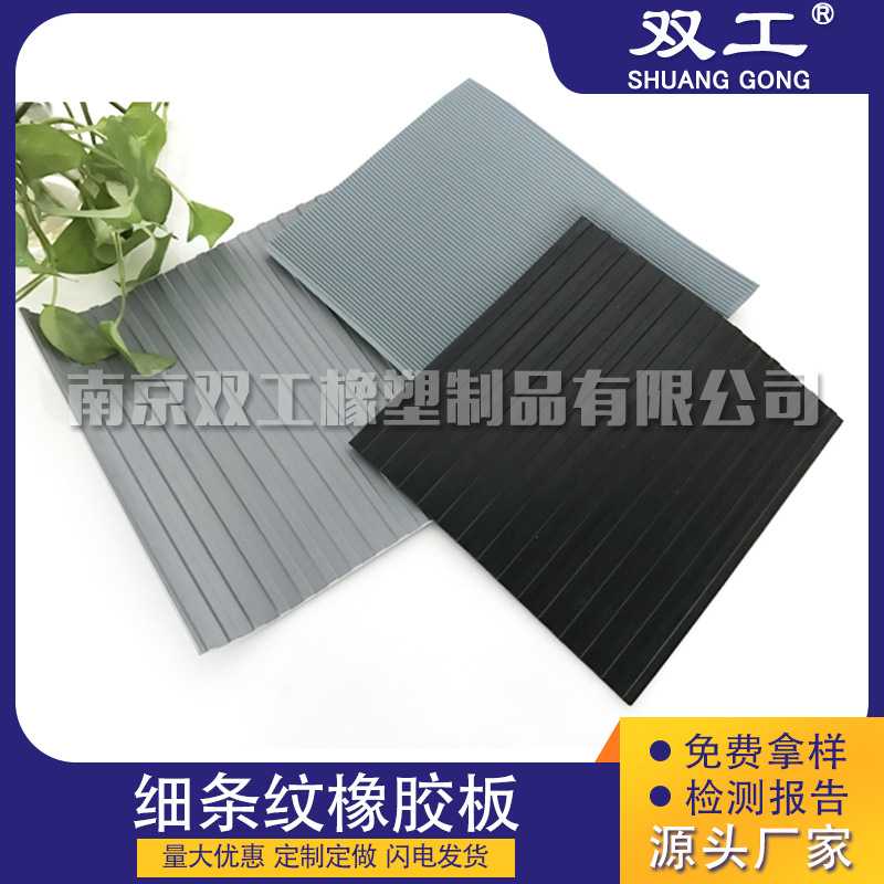 厂家直供南京橡塑双工橡胶彩色绝缘橡胶垫各类条纹绝缘橡胶垫定制