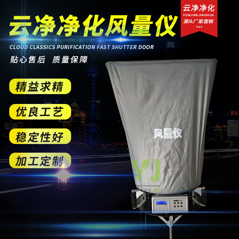 厂家供应风量罩  风口流量检测风量仪 套帽数显式风量罩批发