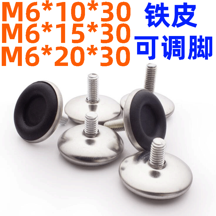 M6-30黑底铁皮可调脚-0