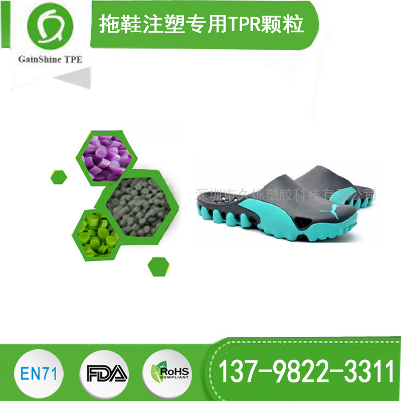 塑胶时尚tpe防滑按摩凉拖鞋TPR原料 止滑超软级 过ROHS 久烁14年