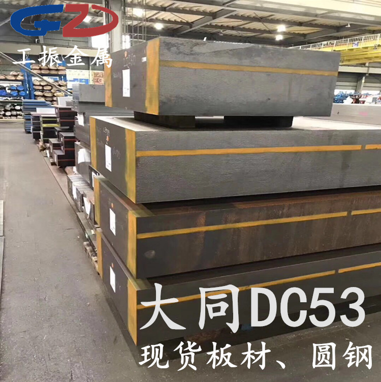 DC53模具钢 现货供应大同 SKD11板材  圆棒 钢板精光板