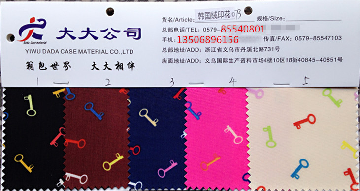 韩国绒印花073色卡