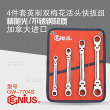 天赋工具GENIUS进口4件套英制双梅花活头扳手组棘轮快扳GW-7704S