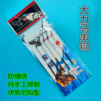 厂家批发大力马线串钩仕挂手工绑制防缠绕伊士尼伊豆丸世鱼钩渔具