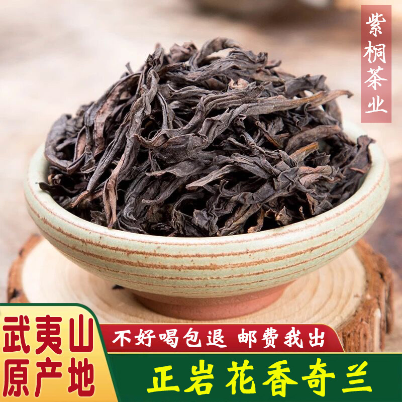 大红袍正岩花香奇兰茶叶厂家批发武夷岩茶浓香炭焙乌龙茶小铁罐装