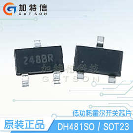 DH481 SO T23-3 SUP-TECH原装正品 低功耗霍尔开关IC芯片