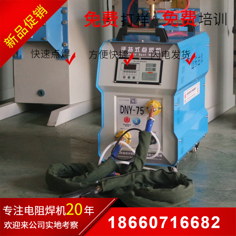 厂家直营点焊设备 小型移动点焊机 380V交流便携手握式碰焊机