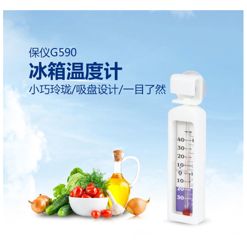 保仪G590冰箱温度计家用冰库冷冻柜玻璃附带吸盘厂家直销适用冰箱