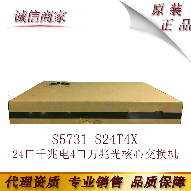 原装华为S5731-S24T4X 24口千兆电4口万兆光三层核心交换机