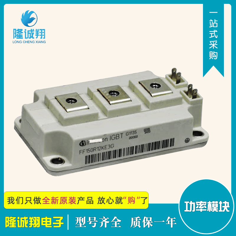 批发功率IGBT模块FF150R12KE3G现货供应型号批发质量保证欢迎选购
