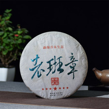 普洱茶 2018年老班章 珍藏橡筋 勐海乔木生态生茶饼 357克