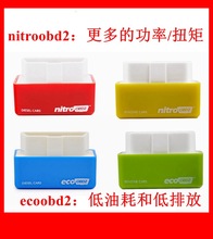 NitroOBD2/Ecoobd2  Chip Tuning BOX 汽油柴油車動力升級節油器