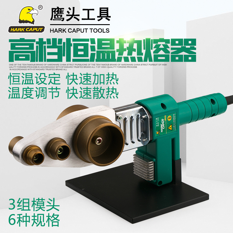 鹰头 电子恒温热熔焊接机热熔器水管热熔机热合塑焊机焊接器工具