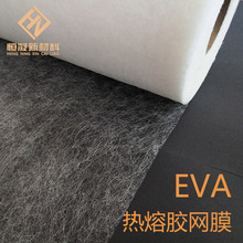 热熔胶网膜厂家直销 EVA热熔胶网膜定制 产地品质货源
