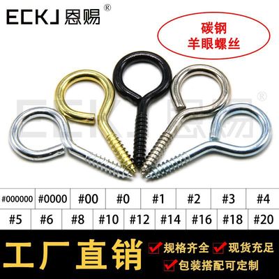 温州厂家专供紧固件 吊环螺丝 羊眼钉 闭口羊眼螺丝钉 羊眼螺丝|ms