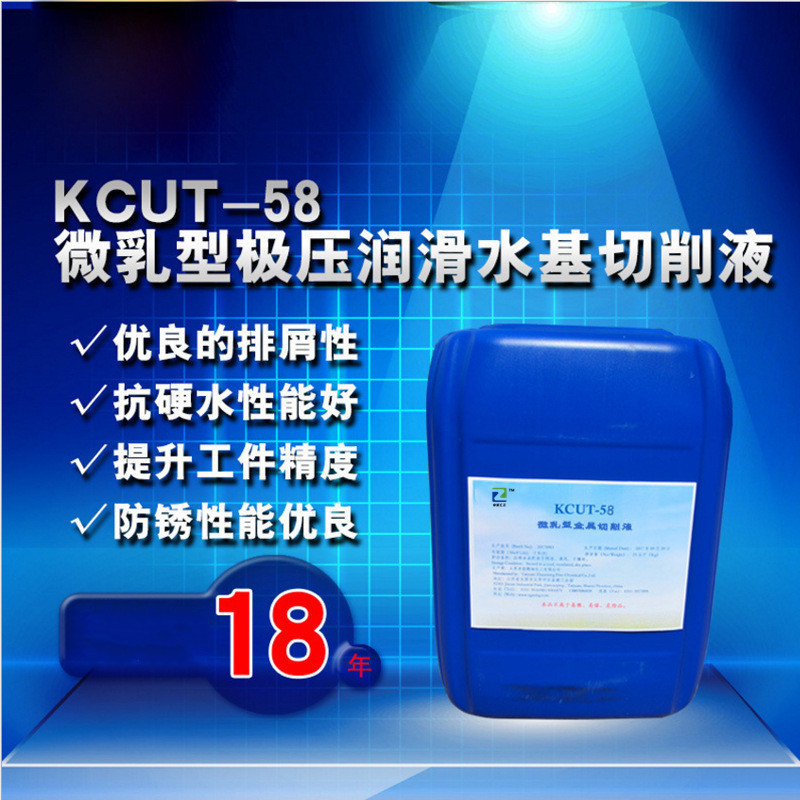 KCUT-58微乳型水基金属切削液（太原卓能）价格面议