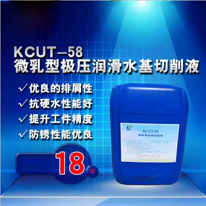 KCUT-58微乳型水基金属切削液（太原卓能）价格面议
