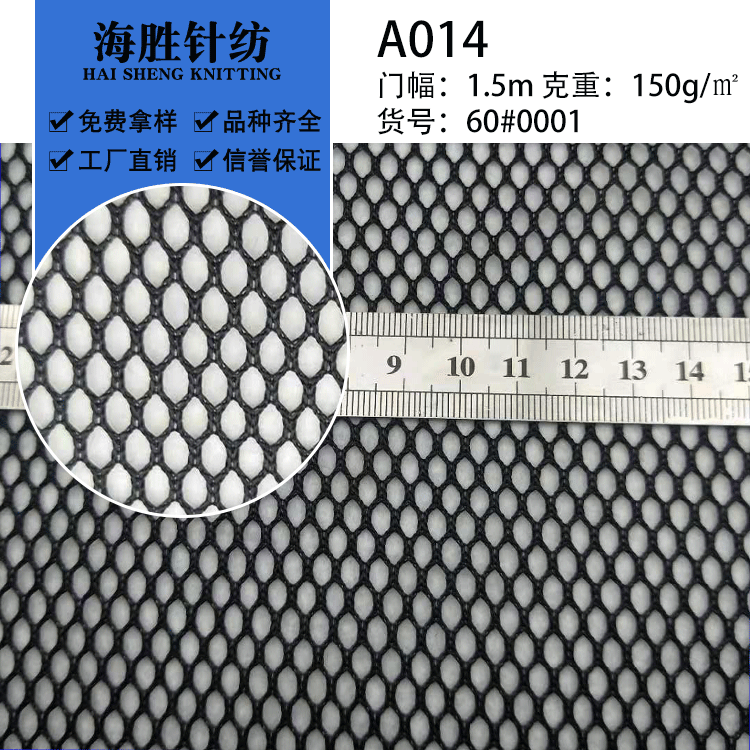 A014网眼布 六角网眼布洗衣袋 箱包鞋材服装内里布