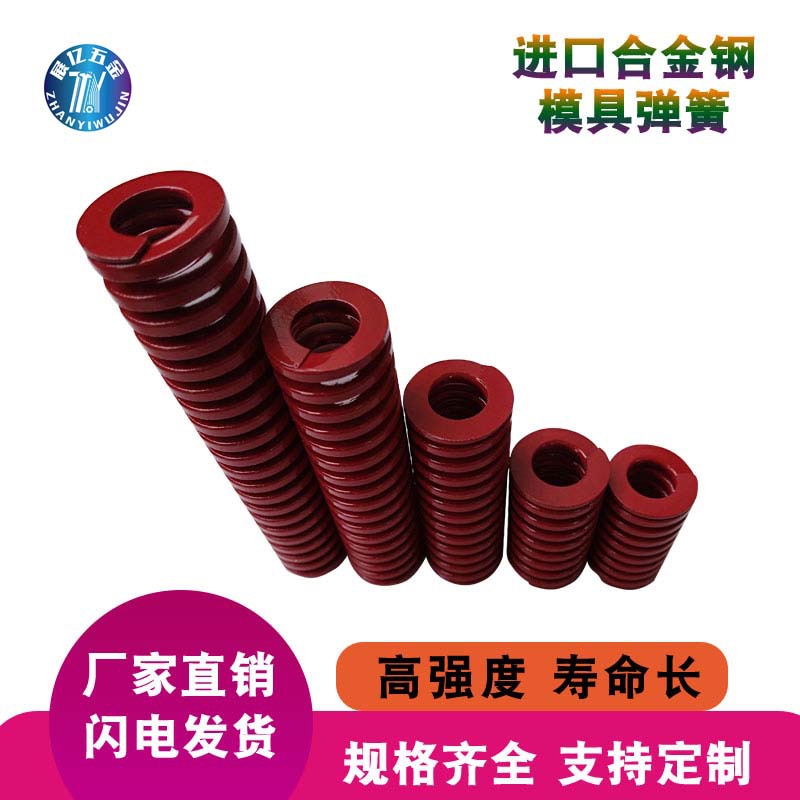 模具弹簧 耐高温压缩弹簧 红色扁线弹簧 五金模具配件TM8-TM60