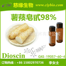 薯蓣皂甙/薯蓣皂苷98%  穿地龙皂甙 Dioscin   1g/袋（瓶）