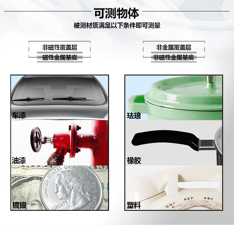 涂层测厚仪-拷贝_07 230 (13)