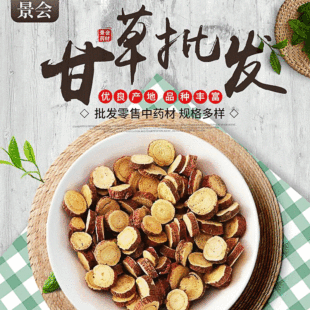 Происхождение оптовые солодки точечные запасы Gansu Tea Licorice Таблетки китайские лекарственные материалы отобранные пленки xioading ickorice