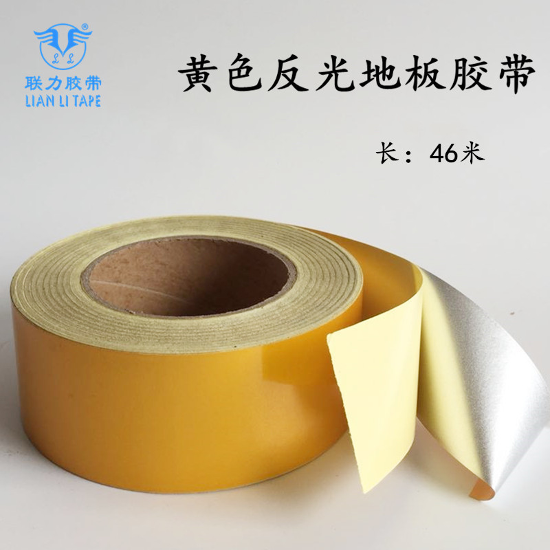 PVC黄色反光地板胶带警示地面划线标识PE耐磨防水胶带宽1-2-3-5CM