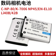 厂家批发兼容CASIO卡西欧NP-80电池 LI-40B/LI-42B数码相机电池