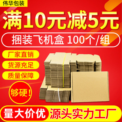 100 individual/Group carton Aircraft Box logistics pack carton clothing Underwear Steel film Cardboard box T1T5