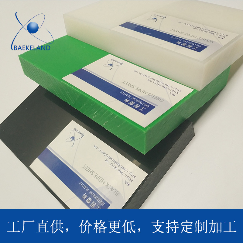 全新料hdpe板材 耐磨超高分子量聚乙烯板 pe板材衬板 耐酸碱白色