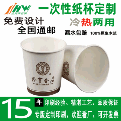 一次性纸杯定制 免费设计 加厚广告纸杯 一次性杯子彩色印刷 包邮