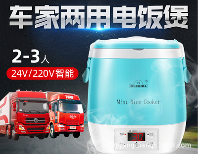 24V220V12V车载家用迷你电饭煲 家车两用小电饭锅 1.6L智能电饭煲|ms