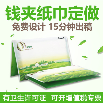 厂家直销钱夹纸巾定做广告餐巾纸荷包纸巾定制 4张2层 免费设计|ms