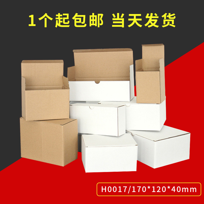 插盒H017物流白色包装盒打包发货硬质瓦楞插盒加厚抗压跨境发货