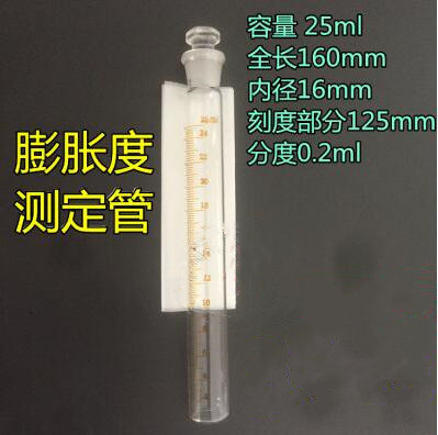 膨胀度测定管 型号MG69-25ML库号M36417