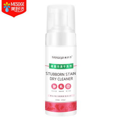 頑固汙漬幹洗劑泡沫免水洗衣物皮具布藝沙發廠家直銷定制加工