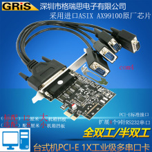 服务器台式机PCI-E4串口卡RS232-422-485工业级COM转接线并口电脑