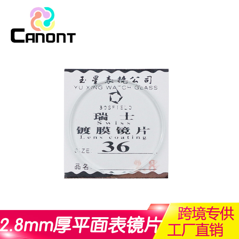 手表配件平面鍍膜表鏡 2.8MM厚鏡片 28-40mm表蒙表玻璃 表面批發